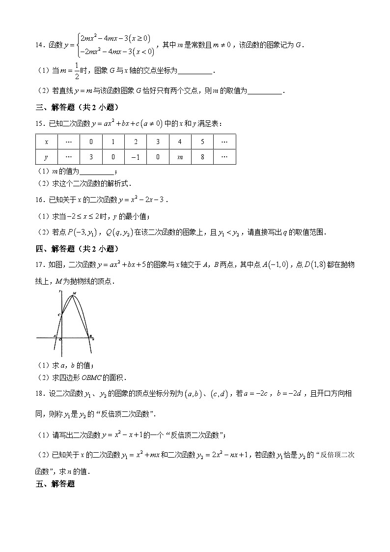 安徽省安安庆市外国语学校2024-2025学年九年级上学期10月月考数学试题03