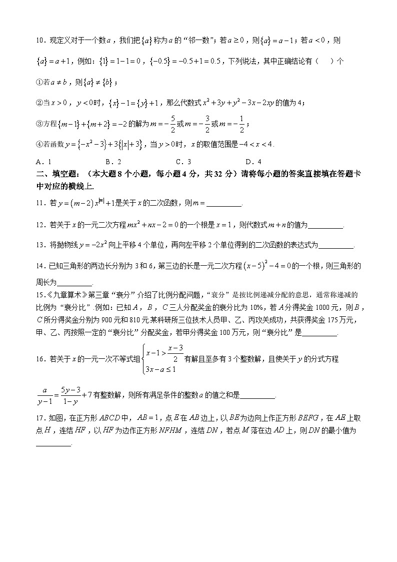 重庆市杨家坪中学2024-2025学年九年级上学期10月月考数学试题(无答案)03