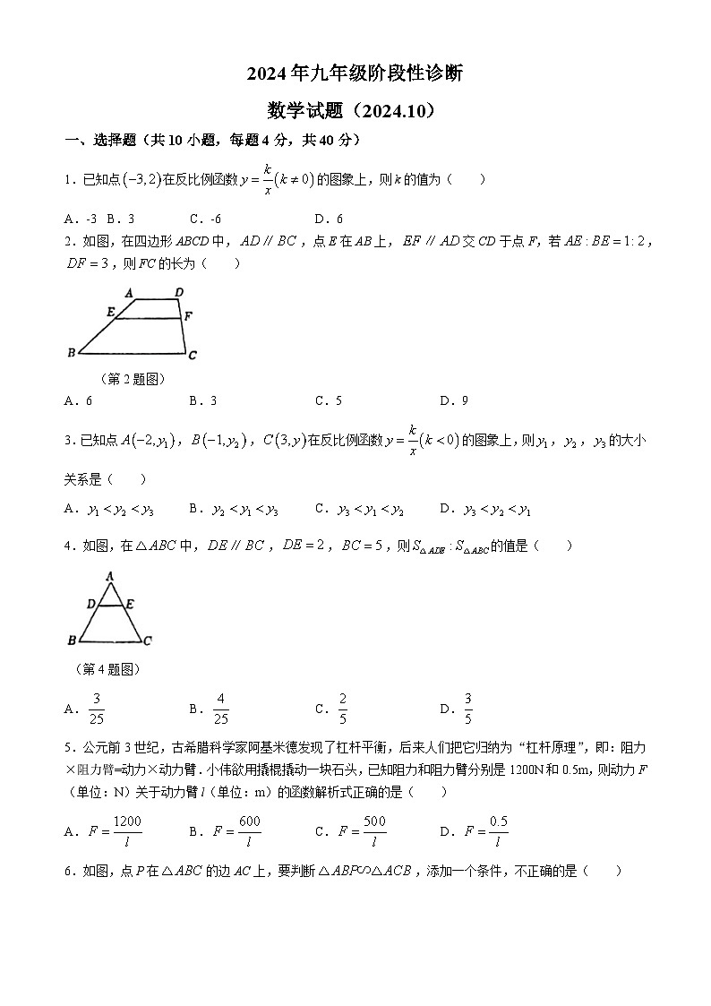 山东省济南市市中区山东省济南实验初级中学2024-2025学年九年级上学期10月份月考数学试题 (无答案)第1页