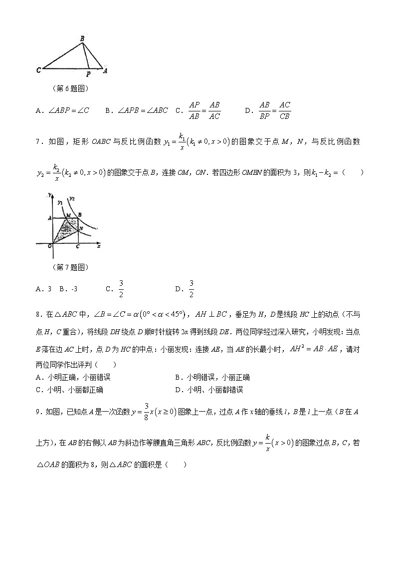 山东省济南市市中区山东省济南实验初级中学2024-2025学年九年级上学期10月份月考数学试题 (无答案)第2页