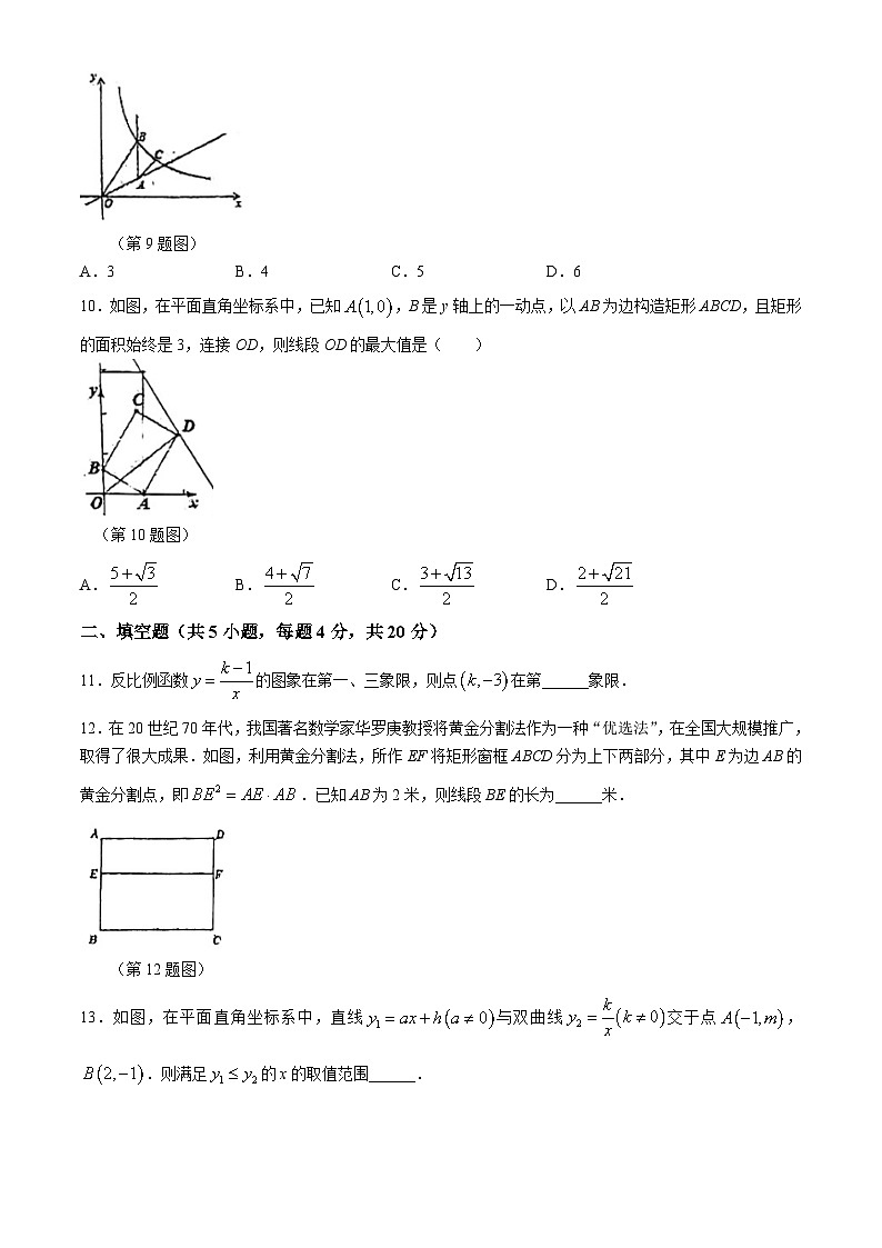 山东省济南市市中区山东省济南实验初级中学2024-2025学年九年级上学期10月份月考数学试题 (无答案)第3页