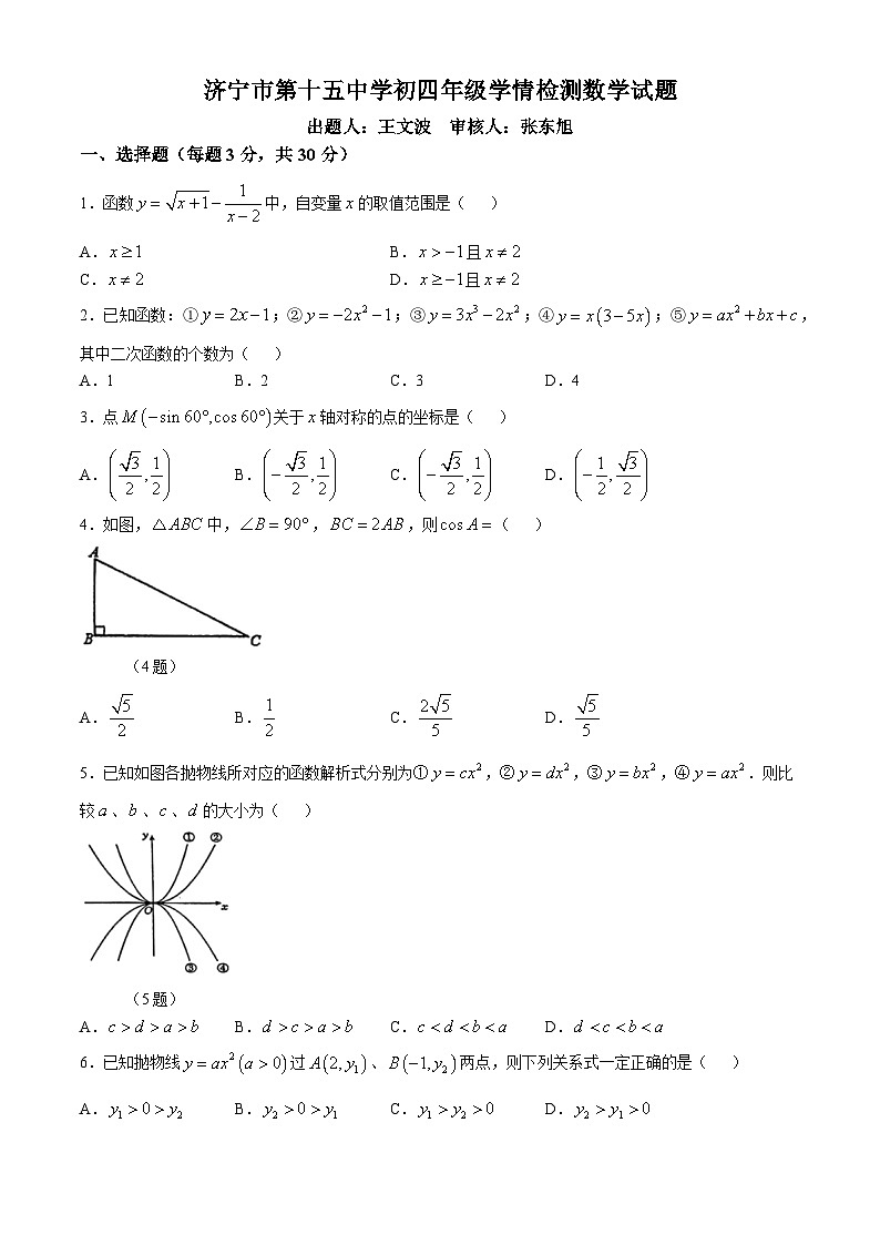 山东省济宁市任城区第十五中学（五四学制）2024-2025学年九年级上学期月考数学试题(无答案)第1页