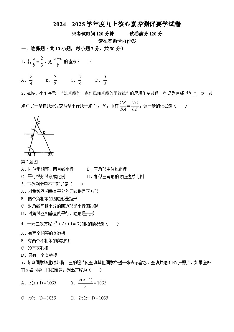辽宁省锦州市实验学校2024-2025学年九年级上学期10月考数学试题第1页