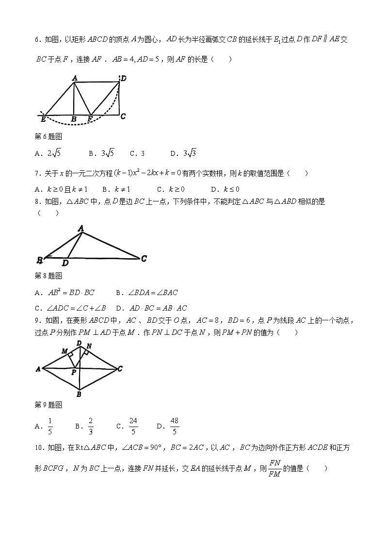 辽宁省锦州市实验学校2024-2025学年九年级上学期10月考数学试题第2页