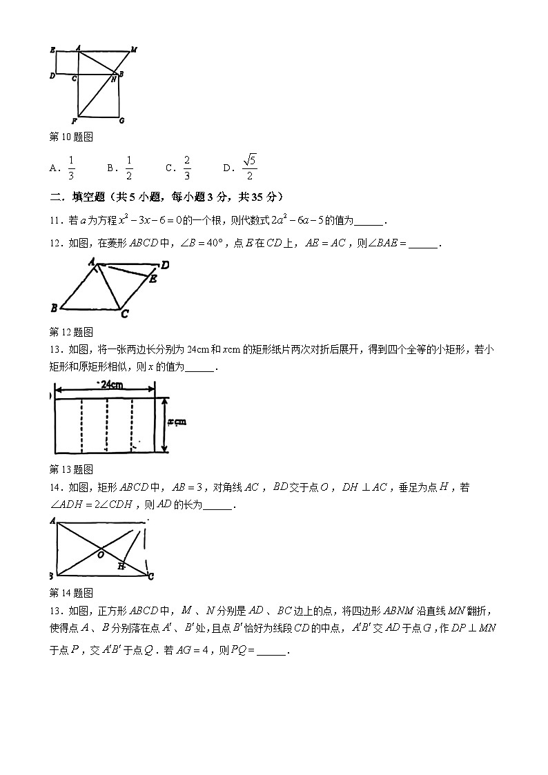 辽宁省锦州市实验学校2024-2025学年九年级上学期10月考数学试题第3页