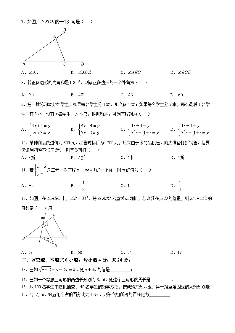 山东省德州市乐陵市阜昌中学2024-2025学年八年级上学期调研数学试卷（9月份）02