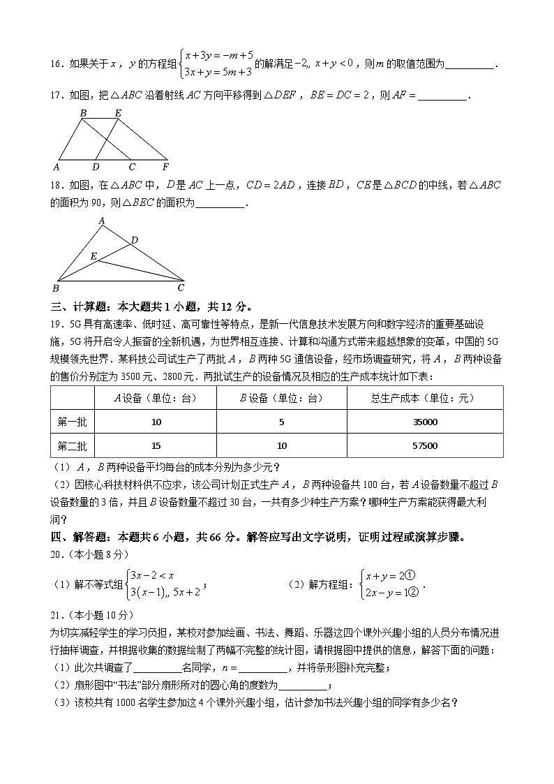 山东省德州市乐陵市阜昌中学2024-2025学年八年级上学期调研数学试卷（9月份）03