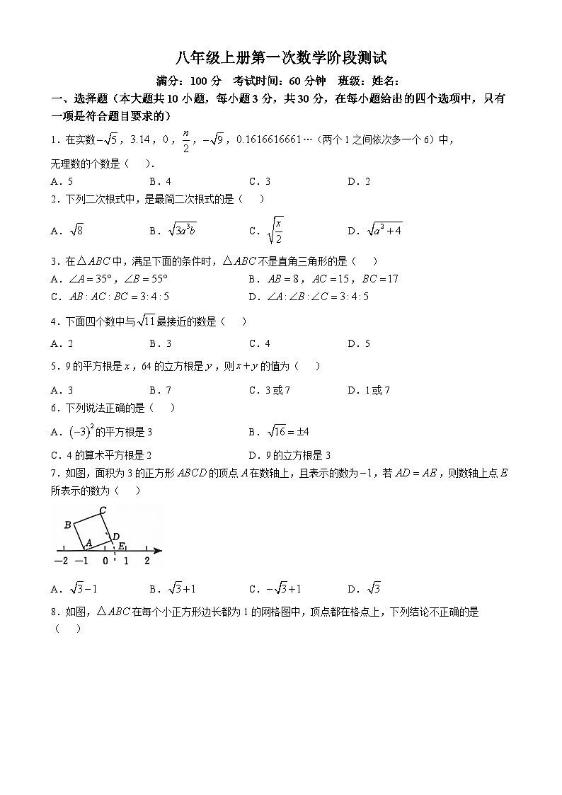 山西省太原市第四十八中学校2024-2025学年八年级上学期10月月考数学试题(无答案)第1页