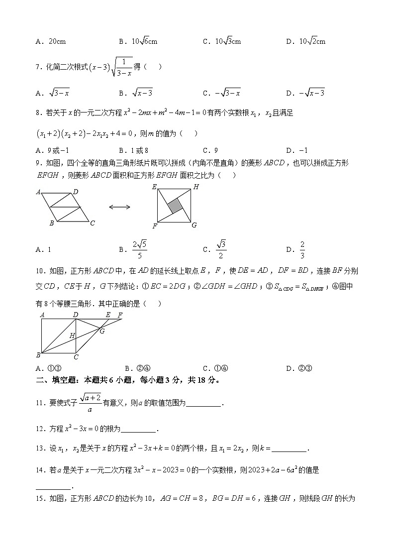 山东省威海市环翠中学2023-2024学年八年级下学期期中数学试卷（五四制）02
