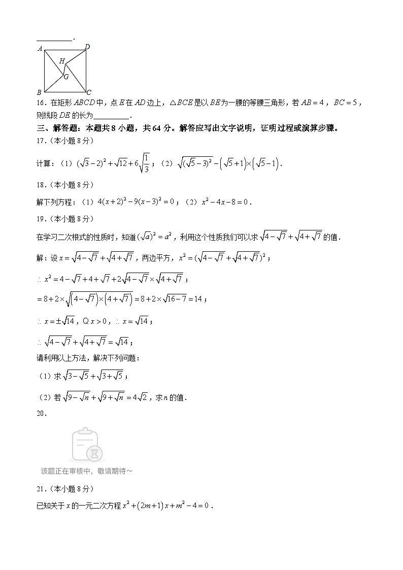 山东省威海市环翠中学2023-2024学年八年级下学期期中数学试卷（五四制）03
