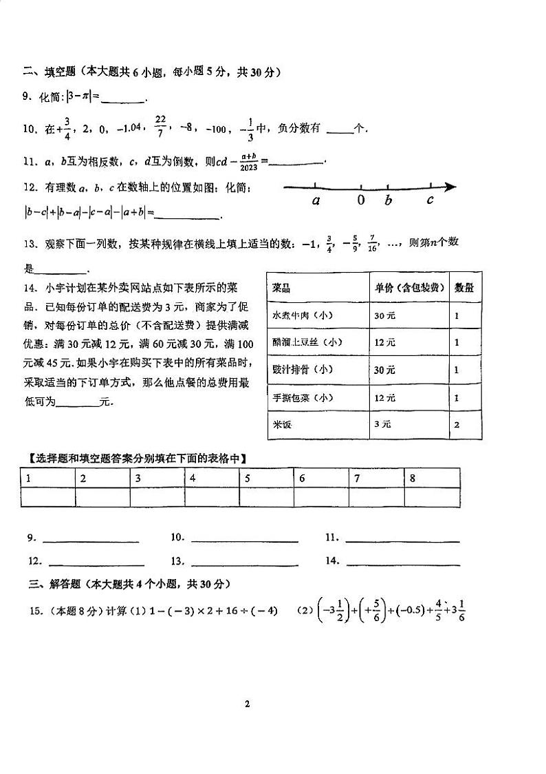 南宁三中2024-2025学年七年级上学期10月月考数学试题第2页