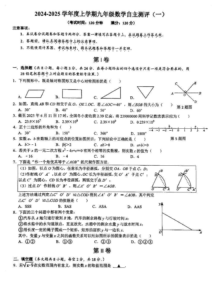 南宁十四中2024-2025学年度上学期九年级9月月考数学第1页