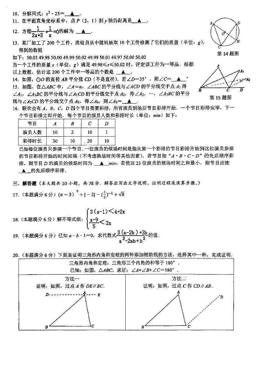 南宁十四中2024-2025学年度上学期九年级9月月考数学第2页