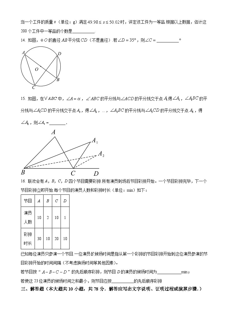 南宁市第十四中学2024-2025学年九年级上学期9月月考数学试题（原卷版）第3页
