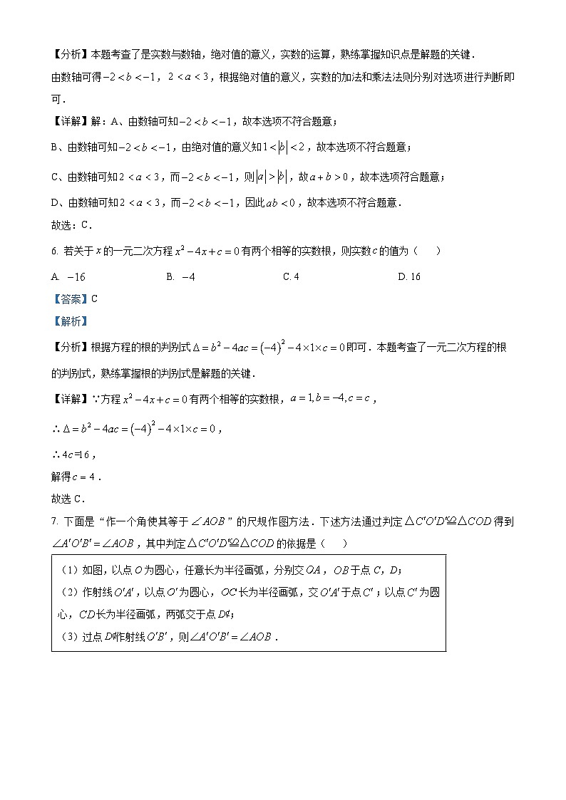南宁市第十四中学2024-2025学年九年级上学期9月月考数学试题（解析版）第3页