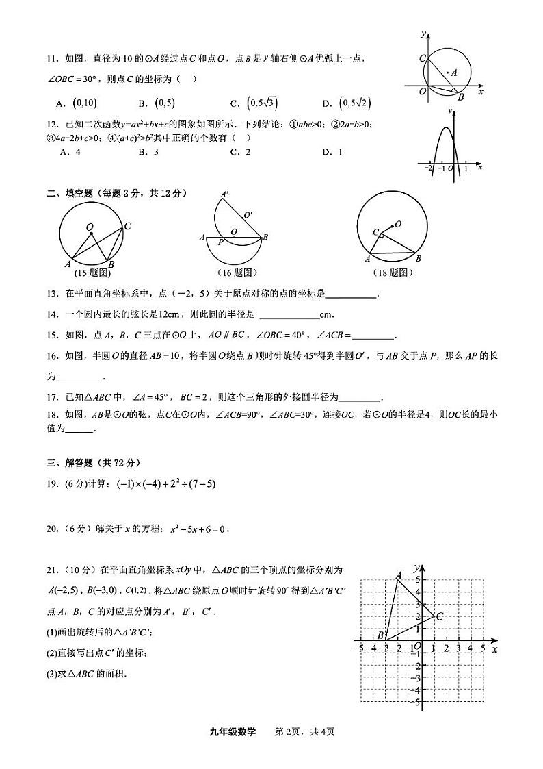 南宁八中九年级9月学科质量检测数学试卷第2页