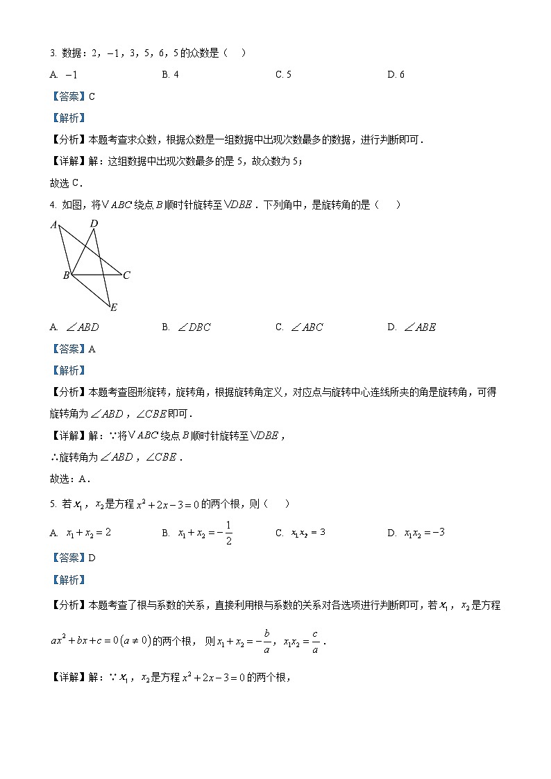 南宁市第八中学2024—2025学年上学期9月学科质量检测九年级数学试卷（解析版）第2页