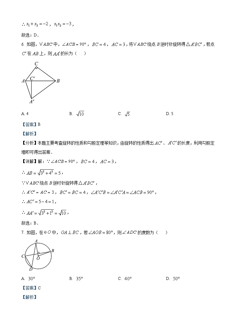 南宁市第八中学2024—2025学年上学期9月学科质量检测九年级数学试卷（解析版）第3页