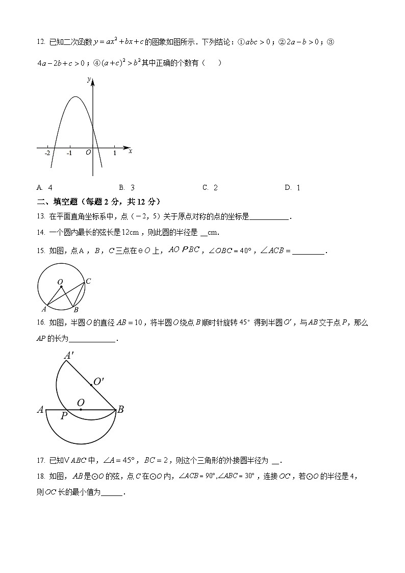 南宁市第八中学2024—2025学年上学期9月学科质量检测九年级数学试卷（原卷版）03