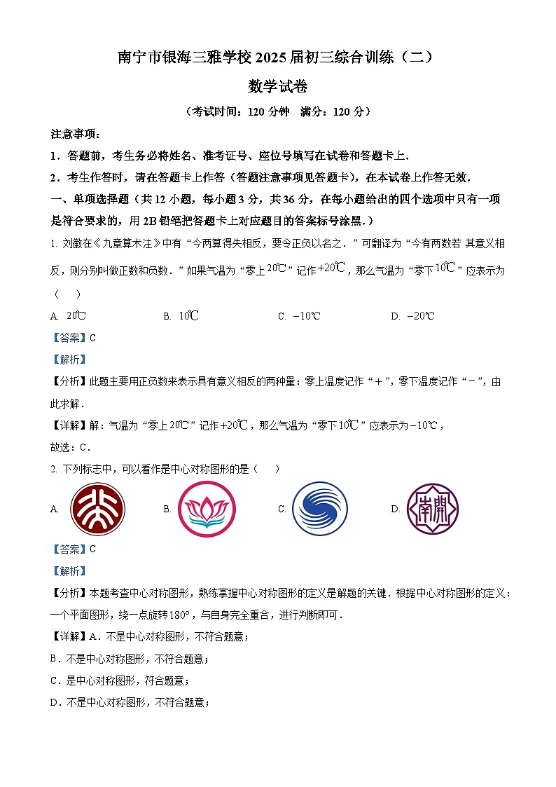 南宁市良庆区银海三雅学校2024-2025学年九年级上学期9月月考数学试题（解析版）第1页