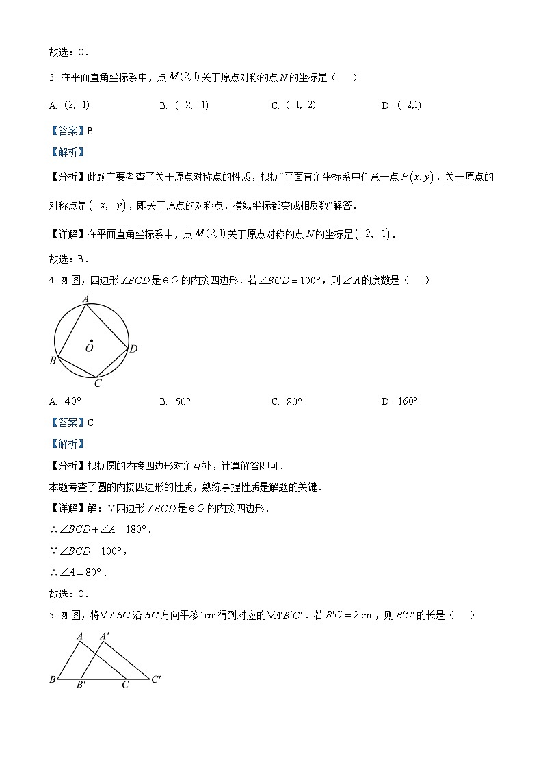 南宁市良庆区银海三雅学校2024-2025学年九年级上学期9月月考数学试题（解析版）第2页