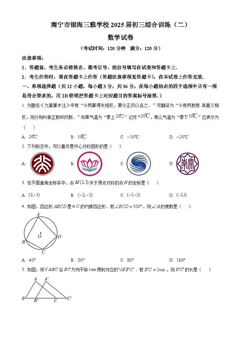 南宁市银海三雅学校2024-2025学年九年级上学期9月月考数学试题（原卷版）第1页
