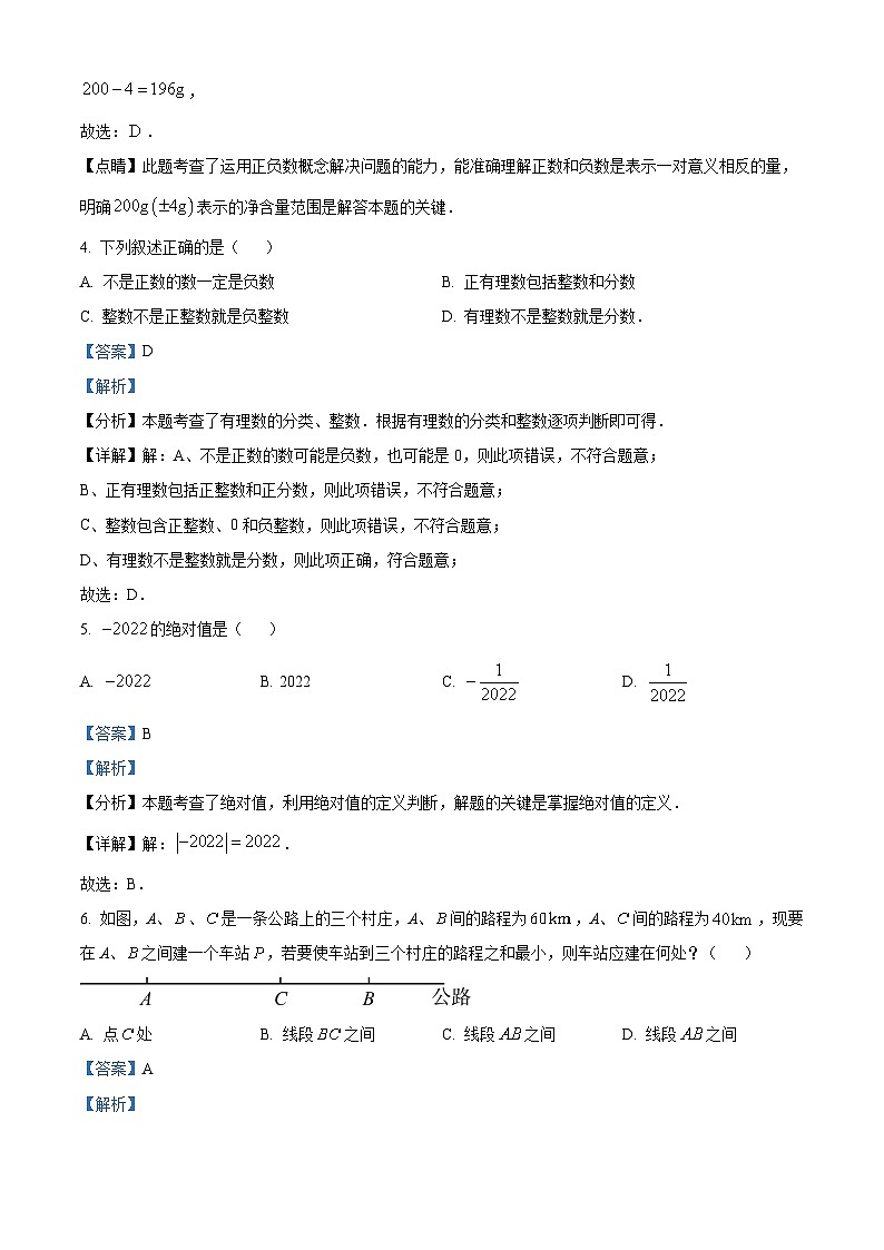 南宁市银海三雅学校2024-2025学年上学期七年级9月月考数学试题  （解析版）第2页