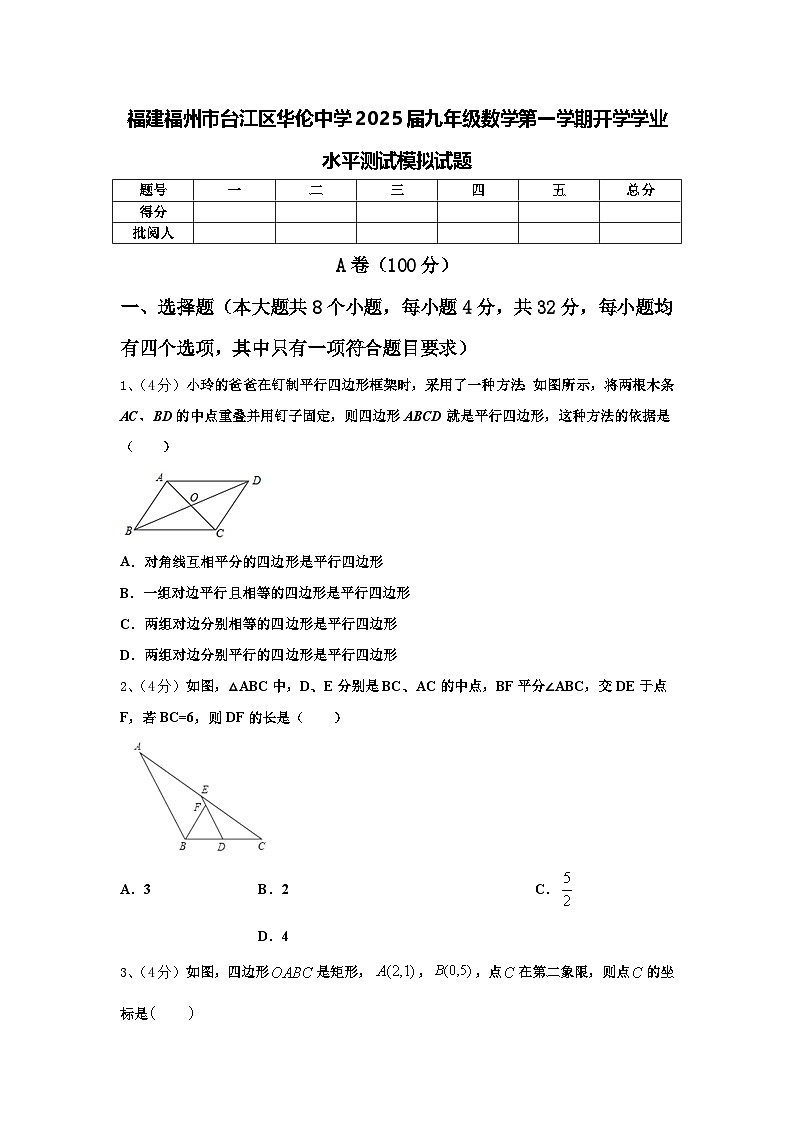 福建福州市台江区华伦中学2025届九年级数学第一学期开学学业水平测试模拟试题【含答案】01