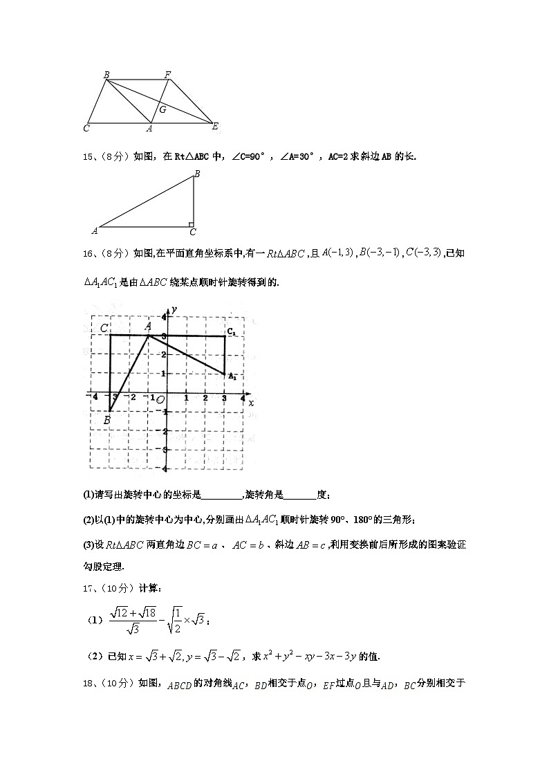 福建龙岩市新罗区2024年九上数学开学质量检测模拟试题【含答案】第3页