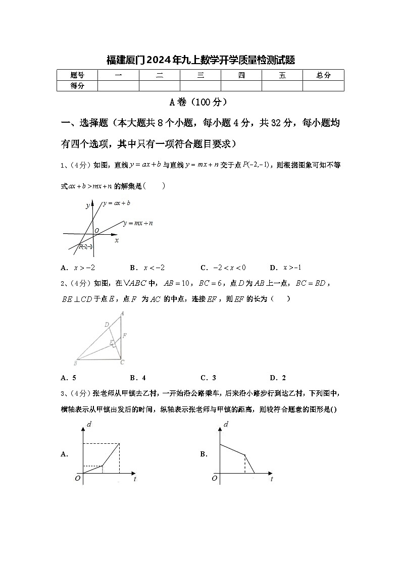 福建厦门2024年九上数学开学质量检测试题【含答案】第1页