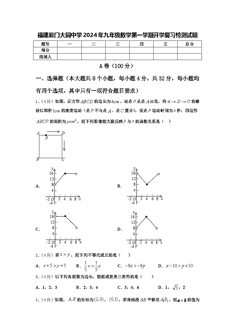 福建厦门大同中学2024年九年级数学第一学期开学复习检测试题【含答案】01