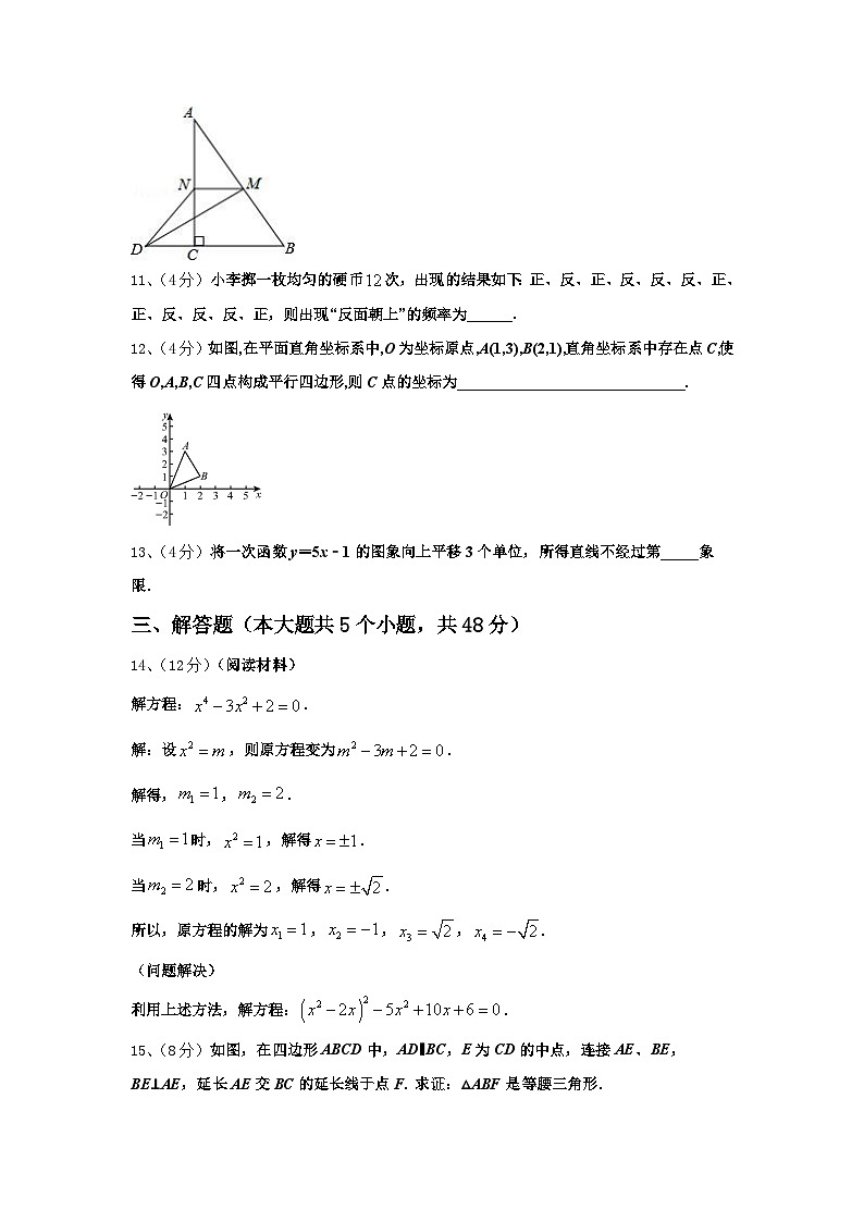 福建省（南平厦门福州漳州市）2024-2025学年数学九年级第一学期开学综合测试试题【含答案】03