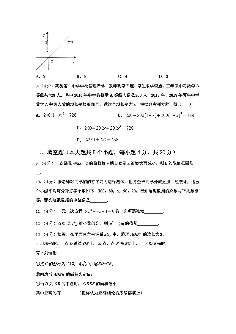 福建省部分市县2024年数学九年级第一学期开学达标检测模拟试题【含答案】第3页