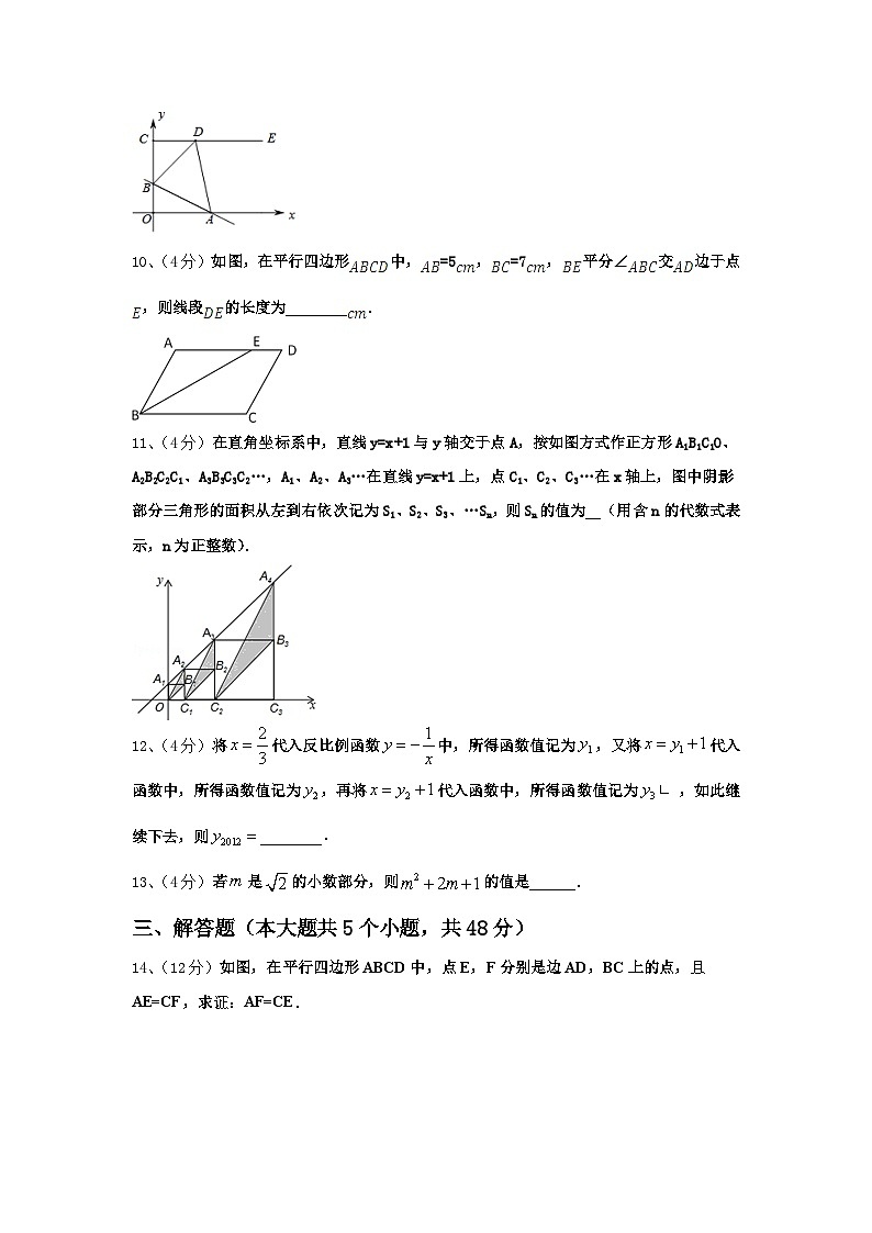 福建省德化县联考2024年九上数学开学预测试题【含答案】03