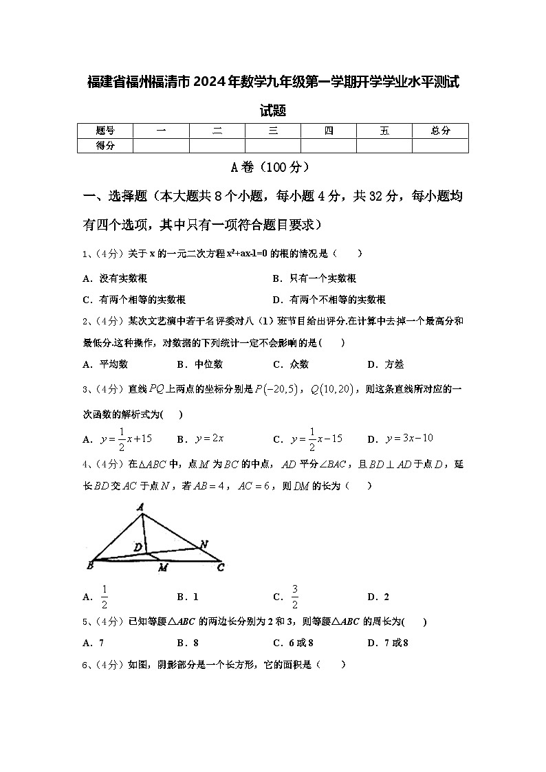 福建省福州福清市2024年数学九年级第一学期开学学业水平测试试题【含答案】01