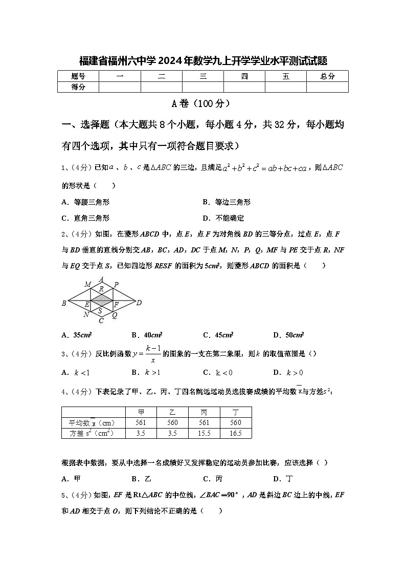 福建省福州六中学2024年数学九上开学学业水平测试试题【含答案】01