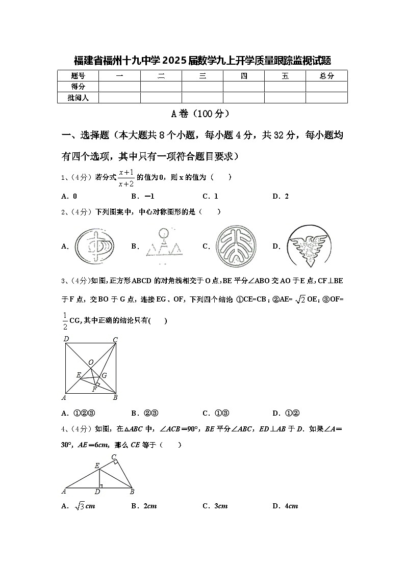 福建省福州十九中学2025届数学九上开学质量跟踪监视试题【含答案】第1页
