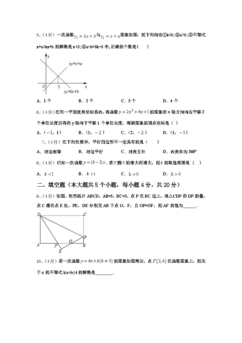 福建省福州十九中学2025届数学九上开学质量跟踪监视试题【含答案】第2页