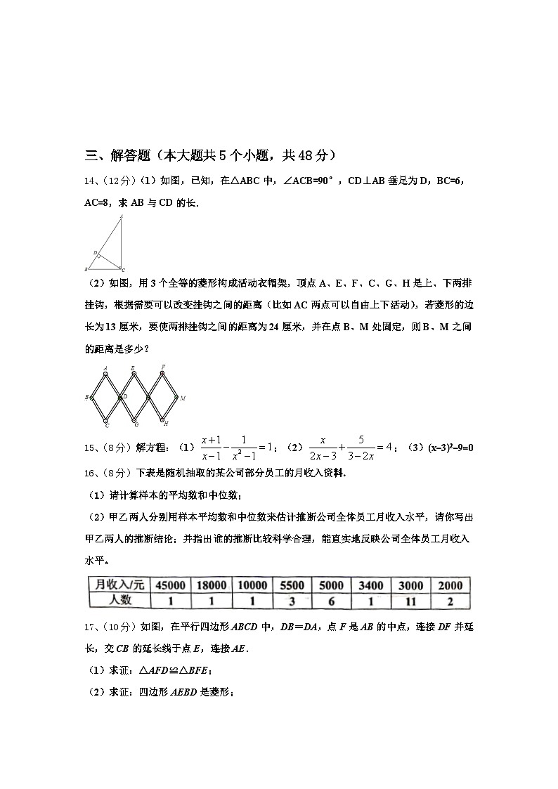 福建省福州市鳌峰2024年数学九上开学联考模拟试题【含答案】03