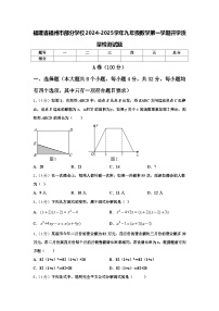 福建省福州市部分学校2024-2025学年九年级数学第一学期开学质量检测试题【含答案】