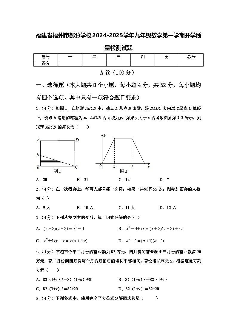 福建省福州市部分学校2024-2025学年九年级数学第一学期开学质量检测试题【含答案】01
