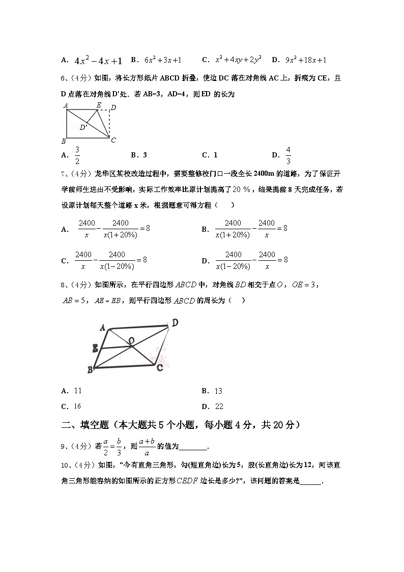 福建省福州市部分学校2024-2025学年九年级数学第一学期开学质量检测试题【含答案】02