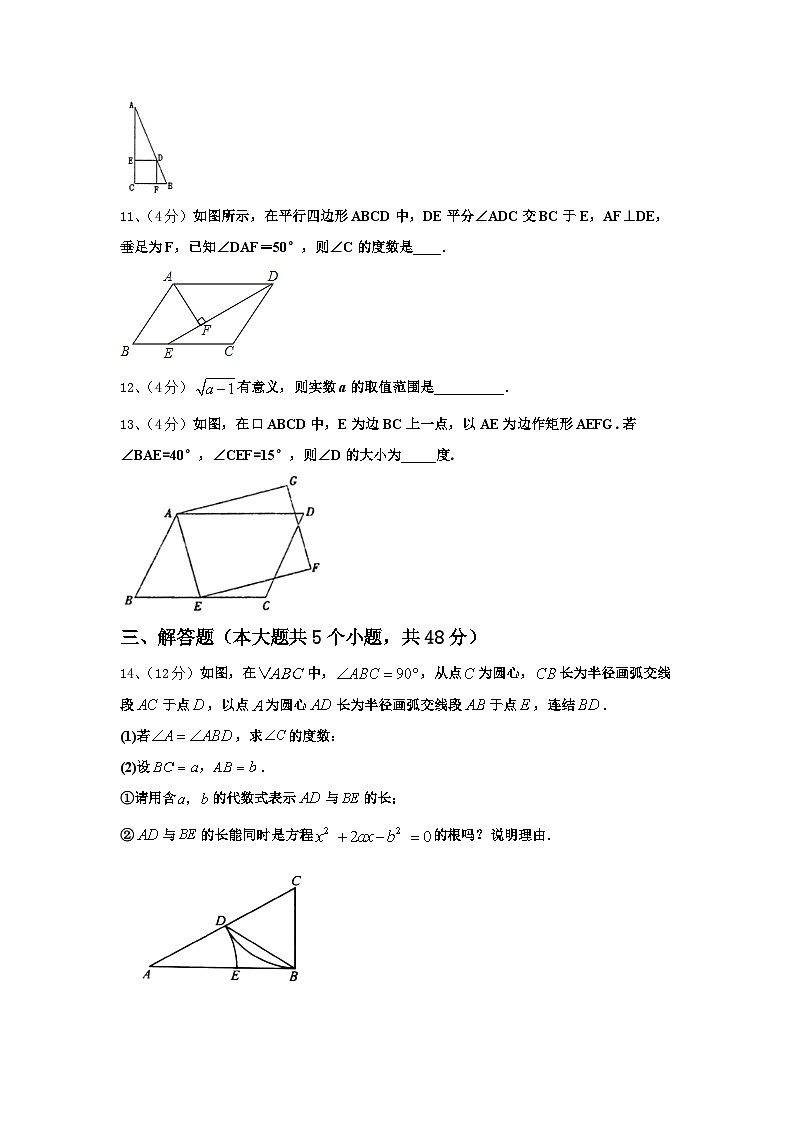 福建省福州市部分学校2024-2025学年九年级数学第一学期开学质量检测试题【含答案】03