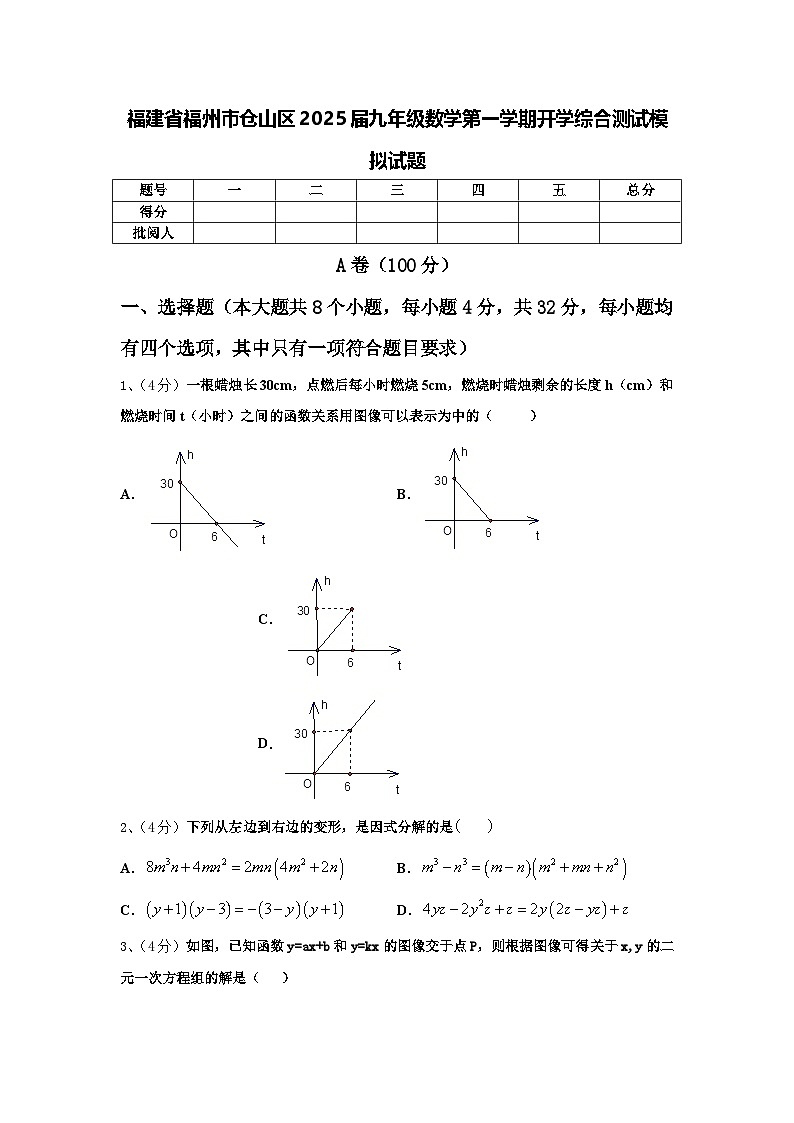 福建省福州市仓山区2025届九年级数学第一学期开学综合测试模拟试题【含答案】第1页