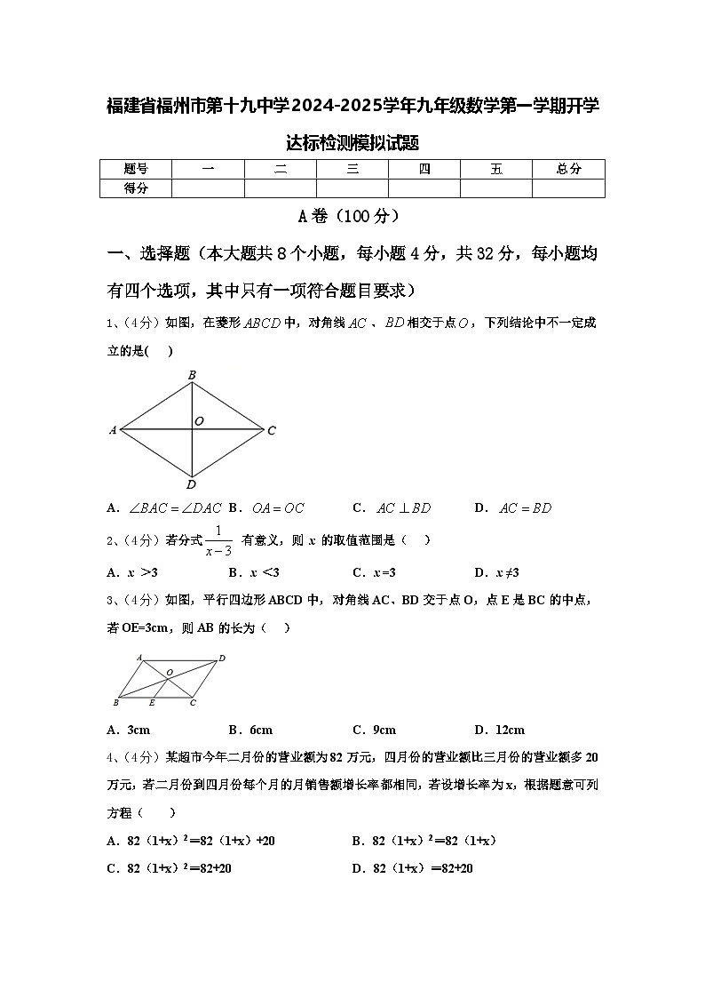 福建省福州市第十九中学2024-2025学年九年级数学第一学期开学达标检测模拟试题【含答案】01