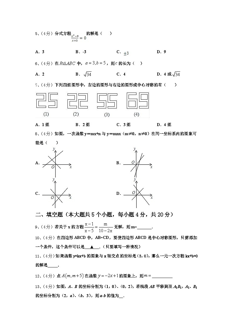 福建省福州市第十九中学2024-2025学年九年级数学第一学期开学达标检测模拟试题【含答案】02