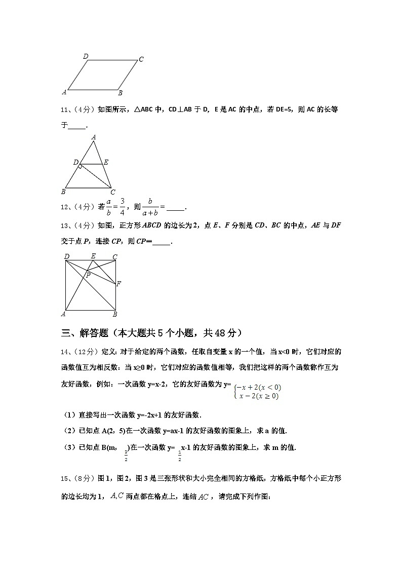 福建省福州市福清市林厝初级中学2024-2025学年九年级数学第一学期开学联考试题【含答案】第3页