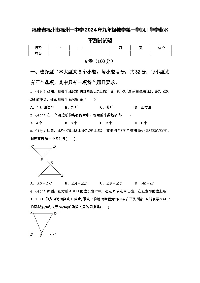 福建省福州市福州一中学2024年九年级数学第一学期开学学业水平测试试题【含答案】第1页