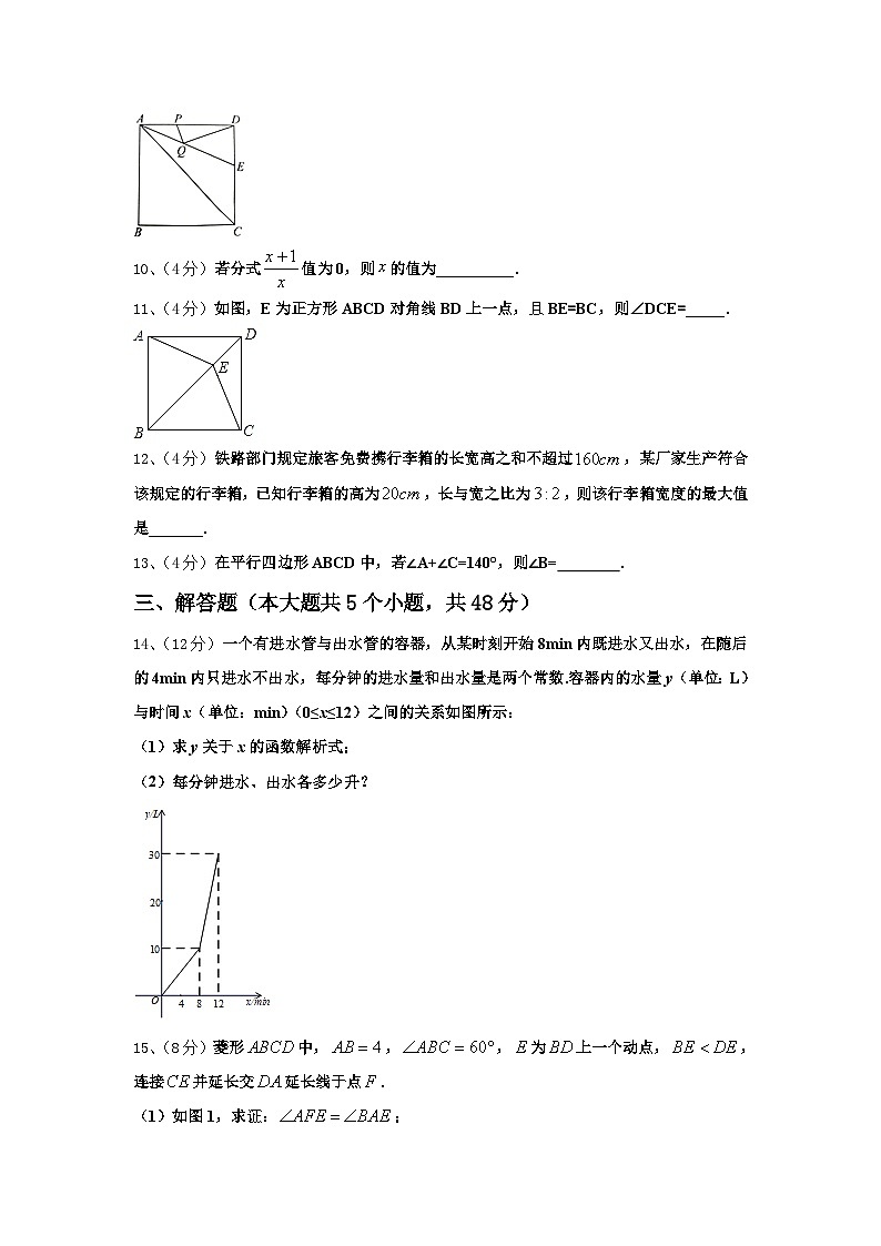 福建省福州市鼓楼区鼓楼区延安中学2025届数学九上开学考试试题【含答案】第3页