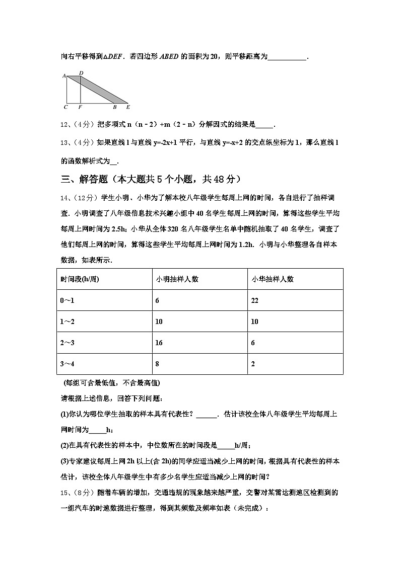 福建省福州市华侨中学2024年数学九年级第一学期开学学业水平测试试题【含答案】第3页